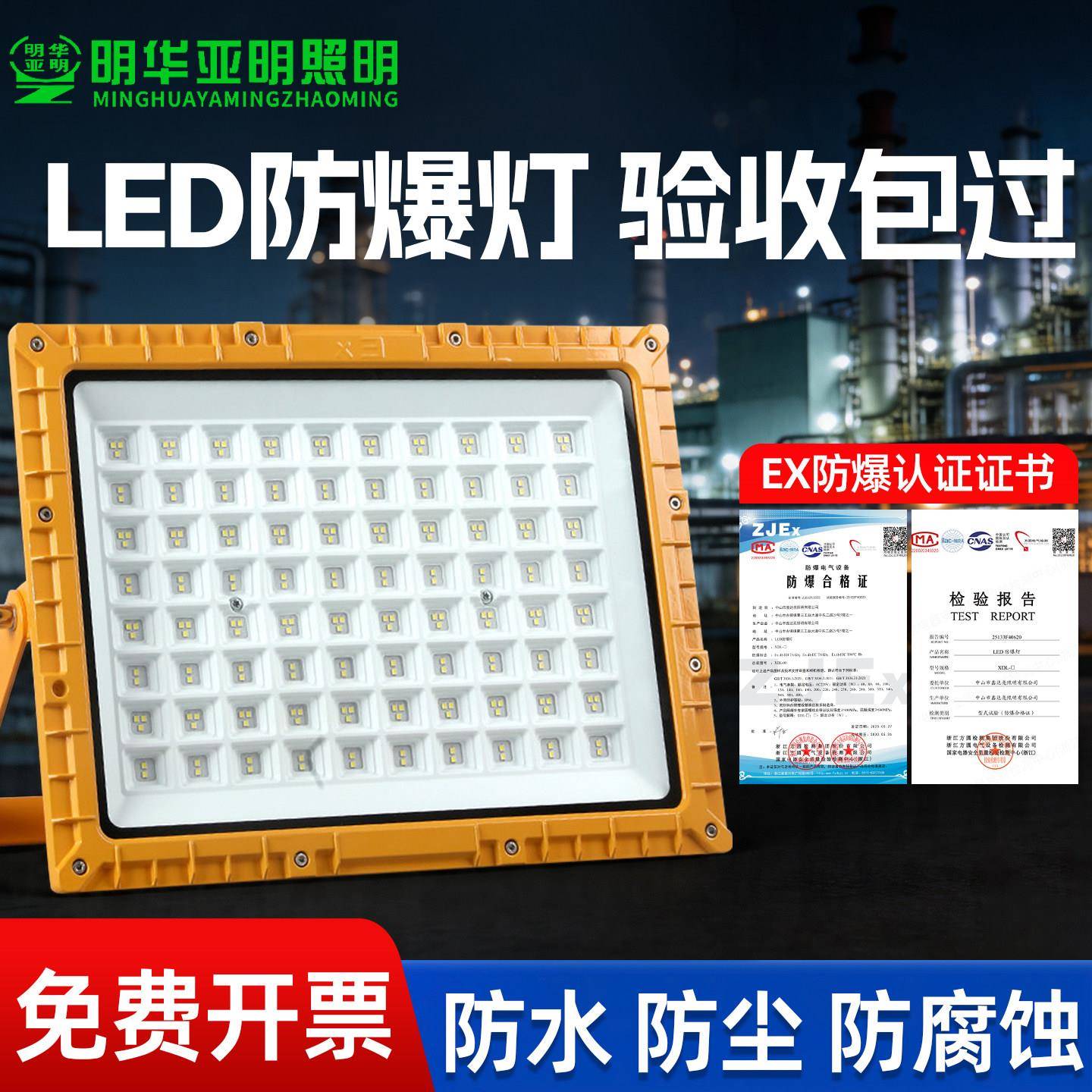 亚明LED防爆灯工程照明灯防腐泛光灯仓库照明灯厂房加油站投光灯