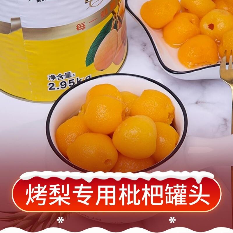 明辉枇杷罐头3大罐装整箱烤梨商用3公斤新鲜黄桃菠萝水果罐头