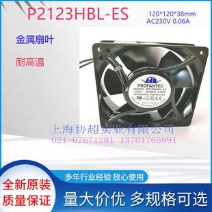 PROFANTEC维宏 230V P2123HBL 12038全金属轴流风机风扇 原装