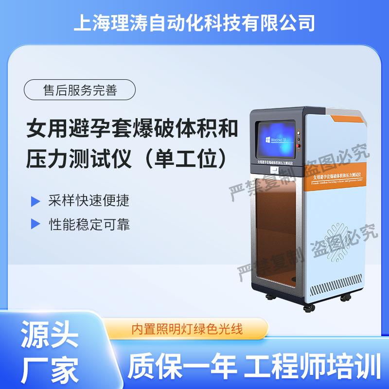 理涛LT-Z437女用避孕套爆破体积和压力测试仪单工位检测准确