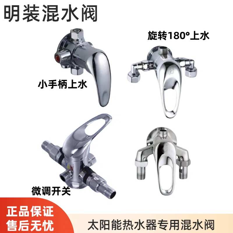 太阳能热水器混水阀冷热水开关 小手柄开关带上水功能混合阀 淋浴