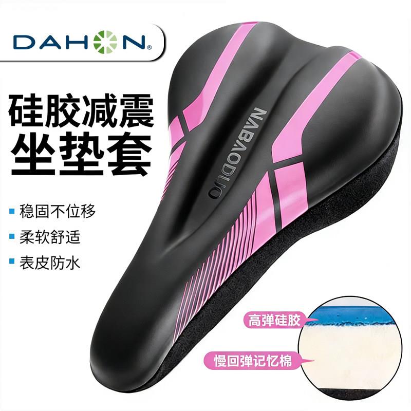 适用dahon大行折叠自行车座垫套防屁股痛超软加厚坐垫套配件大全