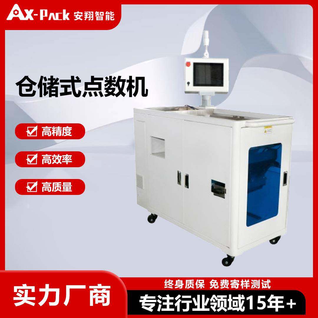 仓储点数机视觉点数包装机人工智能产品计数颗粒点数