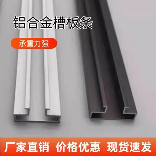 万用板铝槽条超市货架配件反边加厚条s挂钩卡槽陈列架u型槽板条