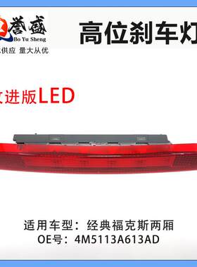 4M51-13A613-AD适用福特经典福克斯2厢 4M51-13A613-AD