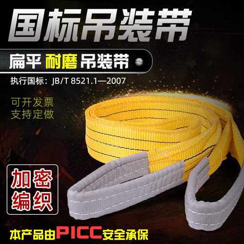 装带起重吊带合成纤吨维工业吊行吊吊国标2T4米车SMJ起重机耐用航