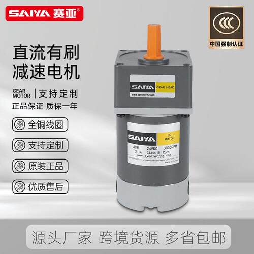 浙江赛亚供应微型直流速电机Z4D-80系列25W40W60W直流速电机