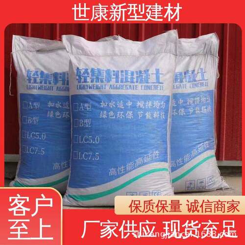 lc5.0复合轻骨料楼顶找平卫生间回填干拌lc7.5轻集料混凝土