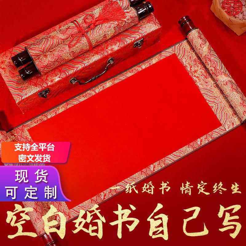 空白婚书卷轴代写自写订婚书新中式复古中国风高端下聘书送日子书,节庆用品/礼品,陪嫁用品套装,淘宝优惠券,粉丝福利购,淘宝优惠卷