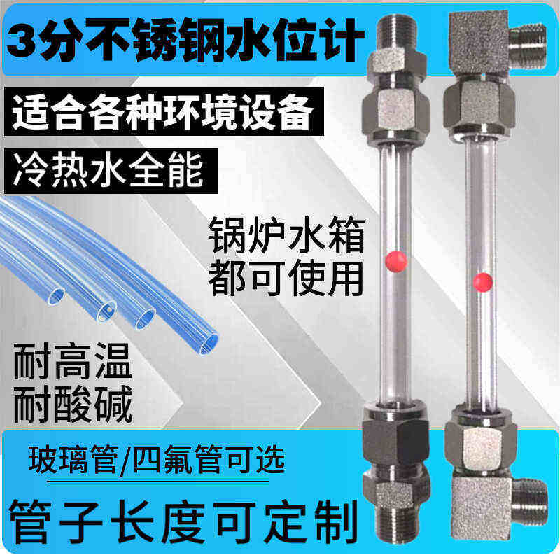 水箱油位计不锈钢液位计消防水池就地显示直通显示管玻璃管液位管,五金/工具,液位计,淘宝优惠券,粉丝福利购,淘宝优惠卷