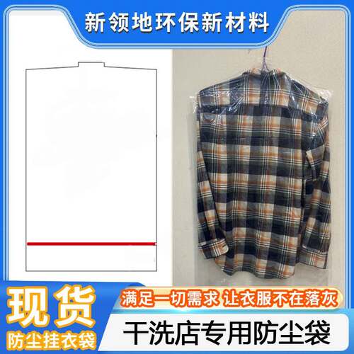 衣服防尘罩大衣西服防尘袋服装一次性挂衣袋透明塑料斜挂袋