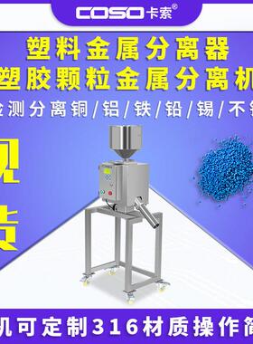 塑料金属分离器大口径下落式塑胶金属分离机金属分离仪可定制
