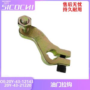五金专用配件适用小松PC200-5油门拉钩20Y-43-12143 20Y-43-21220