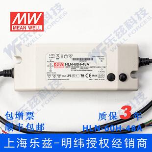 含税价 HLN 48V1.3A明纬PFC防水可调恒流LED电源 60W 60H 48A