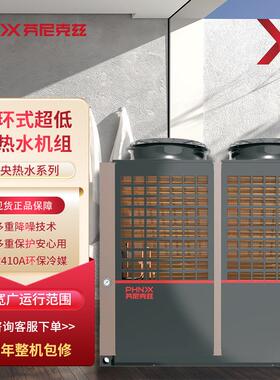 芬尼超低温循环式热水机澡堂景区中央热水设备通用空气能热泵