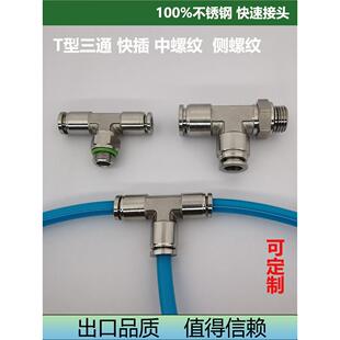 PEG等径变径气动接头快接快插KQG2 PEG接头NPQ不锈钢T型三通PE