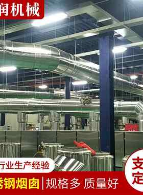 不锈钢烟囱不锈钢单双层保温通风管烟囱烟囱管道厂家供应生产