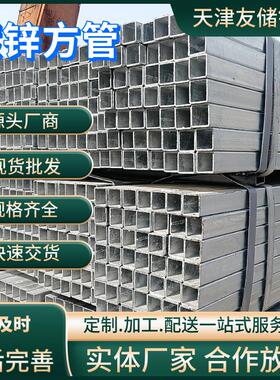 Q235b幕墙热镀锌方管100x100现货天津40x60护栏镀锌方管6米