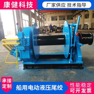 厂家供应船用电动液压尾绞双绳拉力船锚柴动起锚机绞车绞盘
