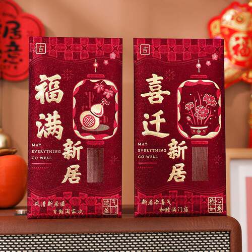 马年创意红包乔迁个性磨砂硬壳