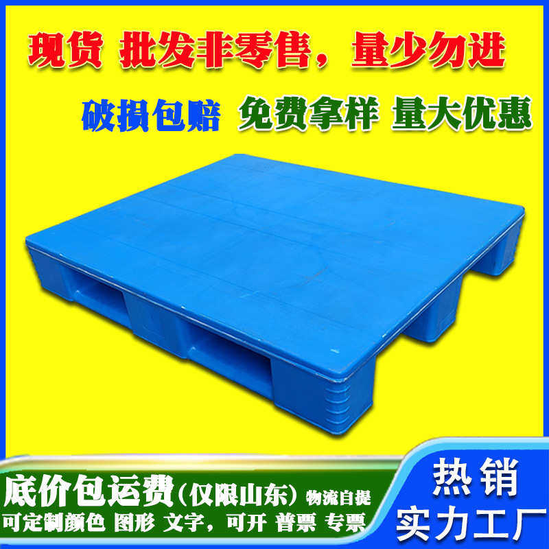 冷库平板川字焊接塑料托盘立体库货架塑胶托盘叉车托盘塑料垫板,餐饮具,盘,淘宝优惠券,粉丝福利购,淘宝优惠卷