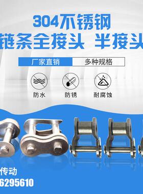 304不锈钢链条全接头 半接头 2分04C3分06B 4分08B 5分10A 6分12A