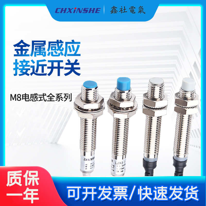 厂家直销M8远距离电感式接近开关传感器直流三线24V金属感应器限