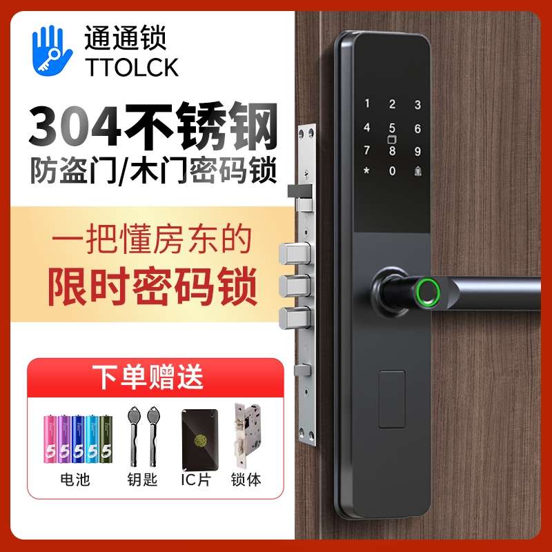 公寓民宿密码智能门锁电子防盗门家用刷卡远程日租酒店通通锁