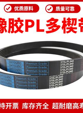 橡胶多楔带PL1050 PL1054 PL1060 PL1065 PL1067多沟皮带传动带