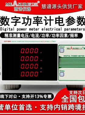 CP100电参数测量仪变频功率计交直流功率分析三相谐波功耗仪