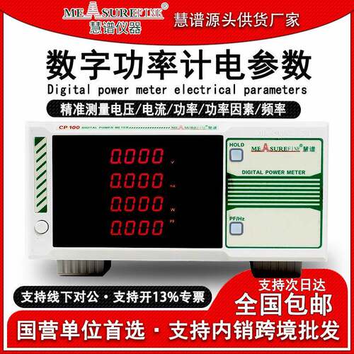 慧谱CP100电参数测量仪变频功率计交直流功率分析三相谐波功耗仪