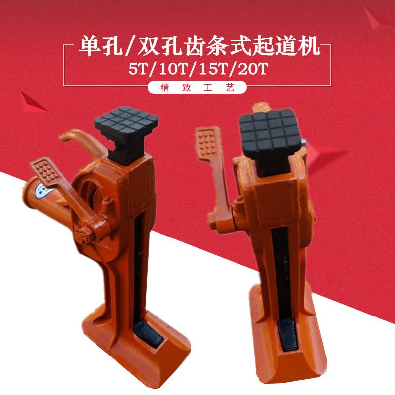 供应5吨双孔齿条式起道机铁道钢轨用手动液压轨道用齿条式起道机