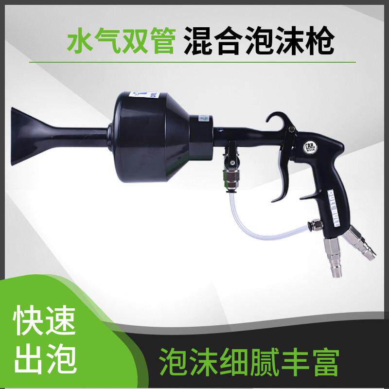 洗车打泡沫枪双管鼓泡沫枪龙卷风水气混合一体快速对插高压枪