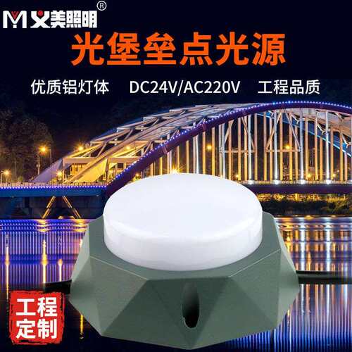 义美LED点光源10公分铝底4W6户外防水跑马灯512RGBW七彩桥梁亮化