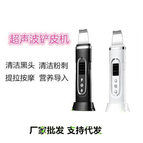 超声波铲皮机 清洁黑头仪 清洁粉刺仪 家用美容仪铲皮刀厂家直销
