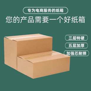 物流发货打包纸箱五层加厚硬瓦楞快递纸箱仓库跨境搬家大号纸箱子