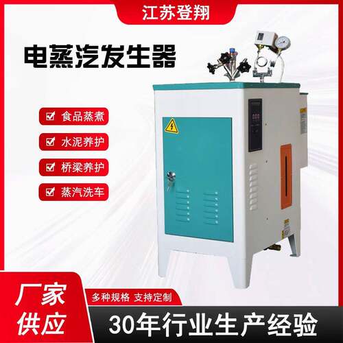 电加热蒸汽发生器水泥养护食品蒸煮酿酒挂烫机洗车蒸汽电锅炉72KW