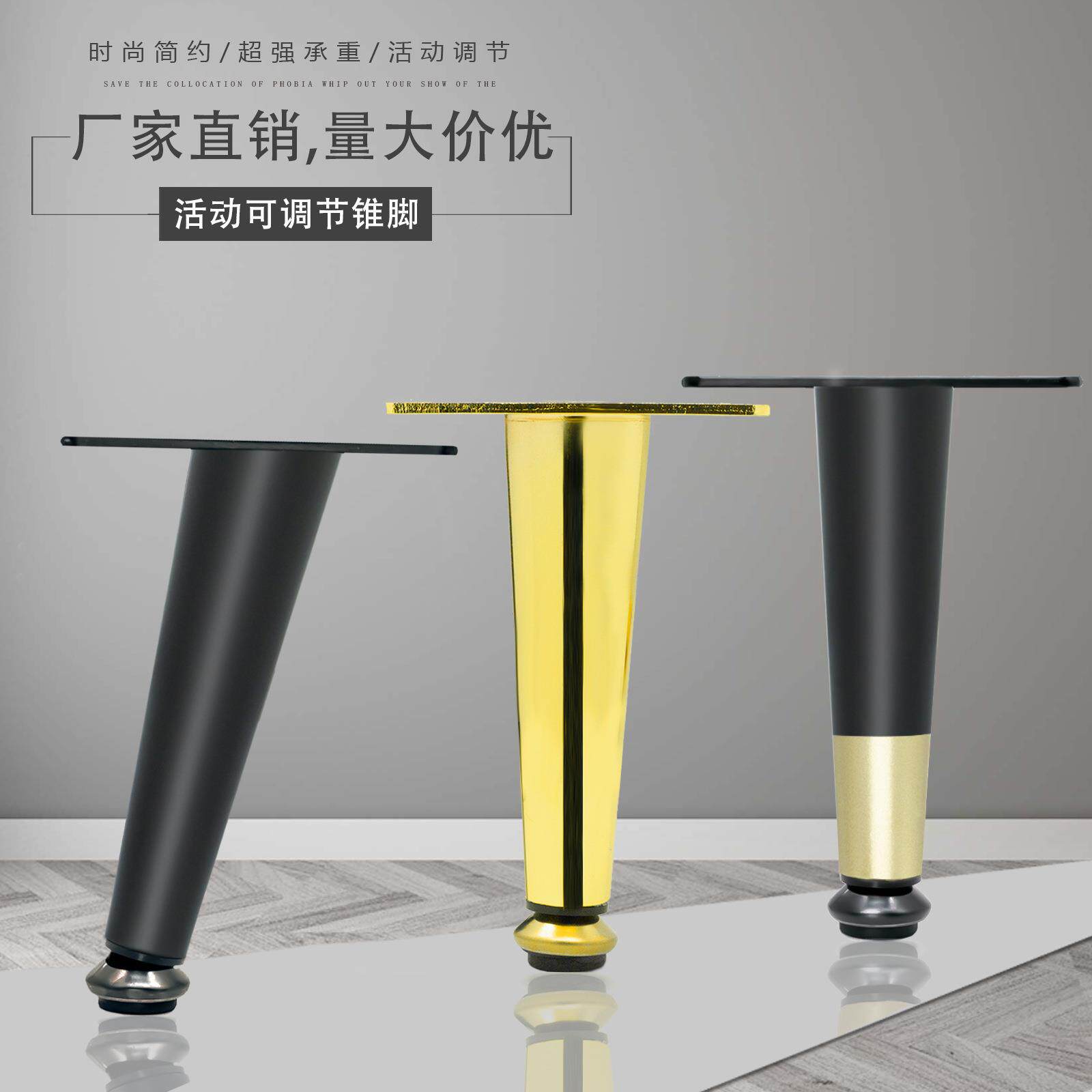 金属支撑脚斜锥管脚支撑桌脚沙发脚电视柜脚浴室柜脚可调节脚垫