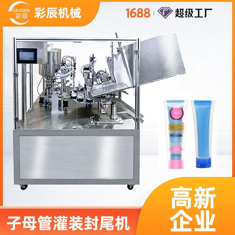 CE跨境防滴漏超声波双层软管封装机全自动子母管灌装封尾机