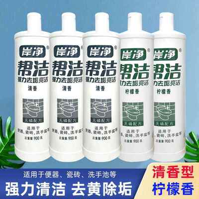岸净帮洁洁厕灵强力去污垢马桶洁厕液去黄渍浴室瓷砖地板清洁剂