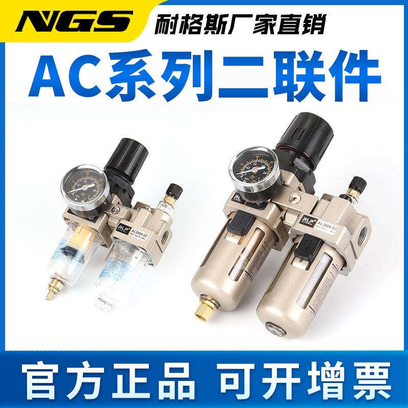 AC2010-02气动二联件3010-03气源处理器4010-04油雾油水分离器