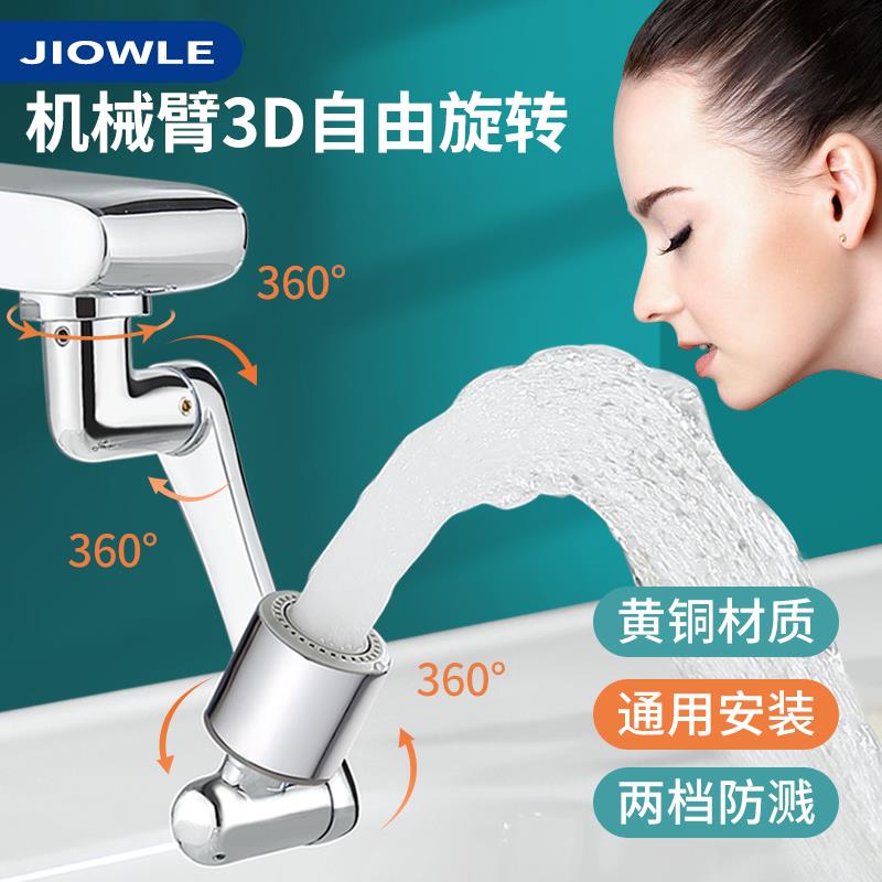 JIOWLE机械臂万向水龙头延伸器起泡器防溅水嘴可旋转接头洗漱神器