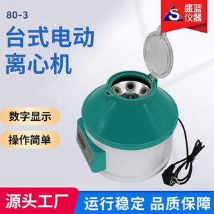 供盛仪80-3器实应验室小型分离机电动离蓝心机80-3台式实验室