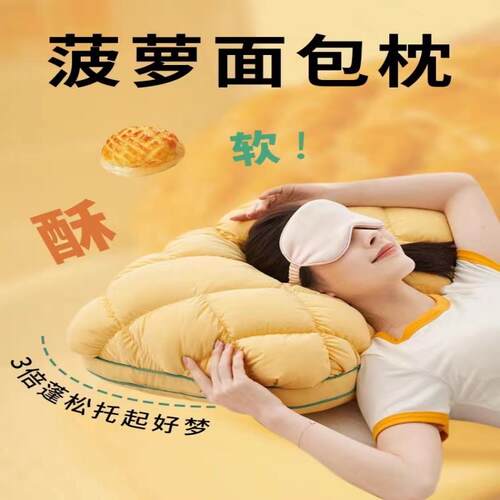 新款直销菠萝面包枕头枕芯一只装护颈椎枕助睡眠枕酒店宿舍家用软