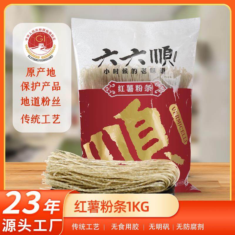 六六顺红薯粉条1kg大袋装 地瓜木薯粉粗粉丝酸辣粉原料南北干货,粮油调味/速食/干货/烘焙,冲泡方便面/拉面/面皮,淘宝优惠券,粉丝福利购,淘宝优惠卷