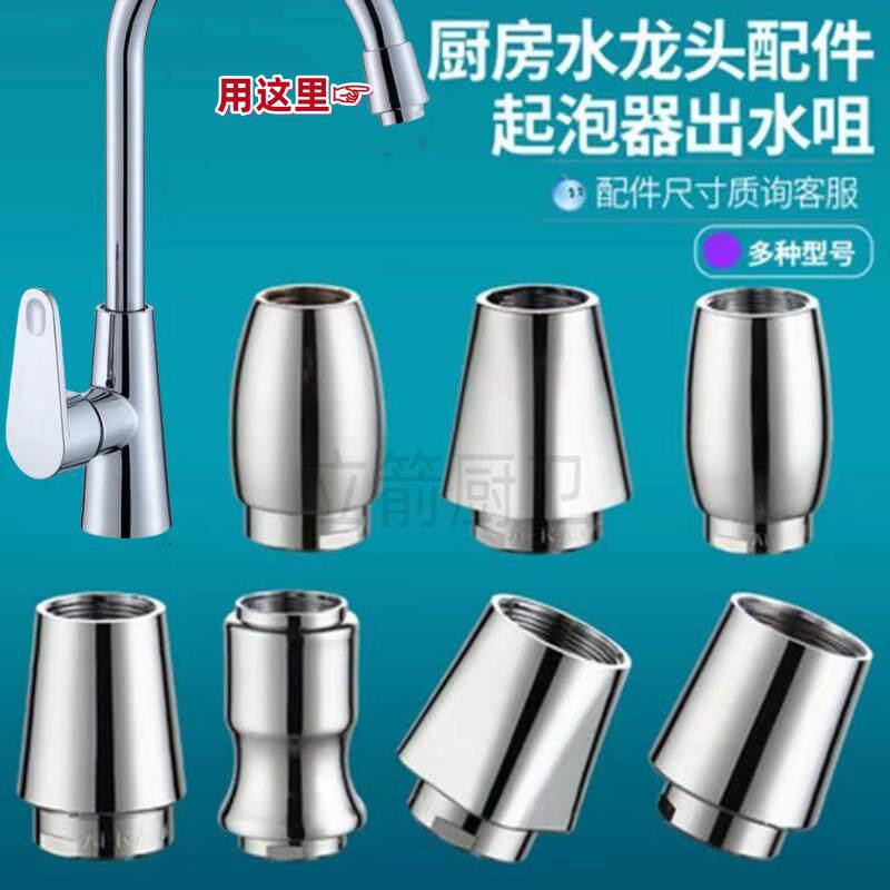 厨房洗菜池盆水龙头过滤嘴网接头防溅起泡器出水口冷热水通用配件