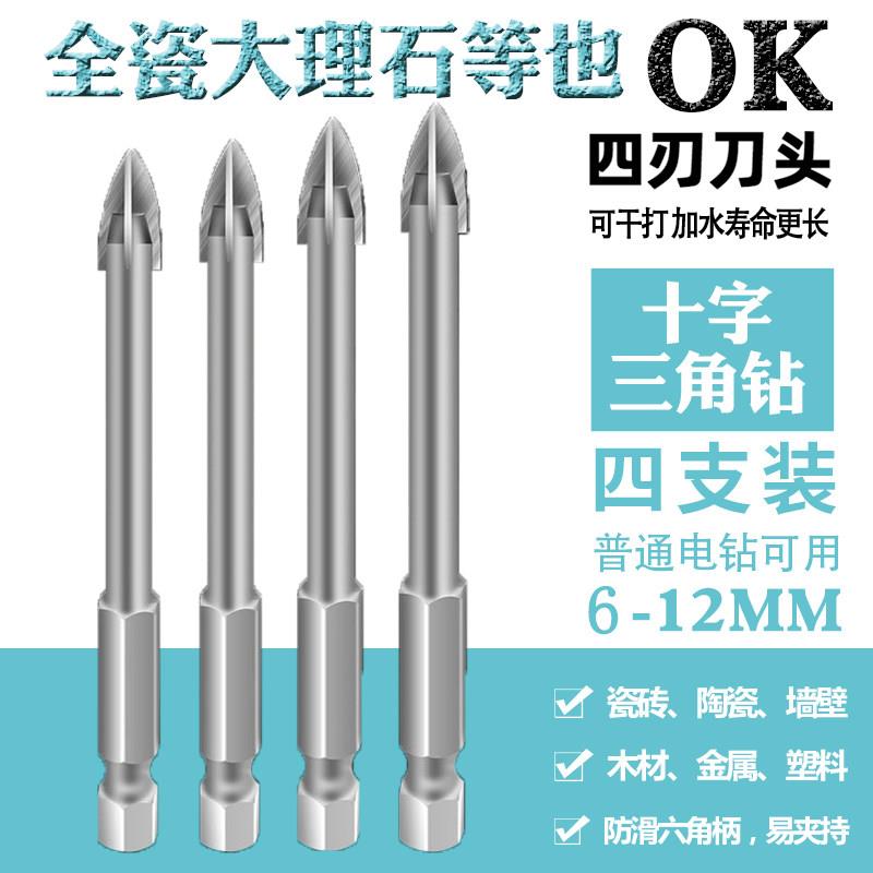 盈佳优选德国精工四刃霸王钻多功能十字合金三角钻头陶瓷开孔器