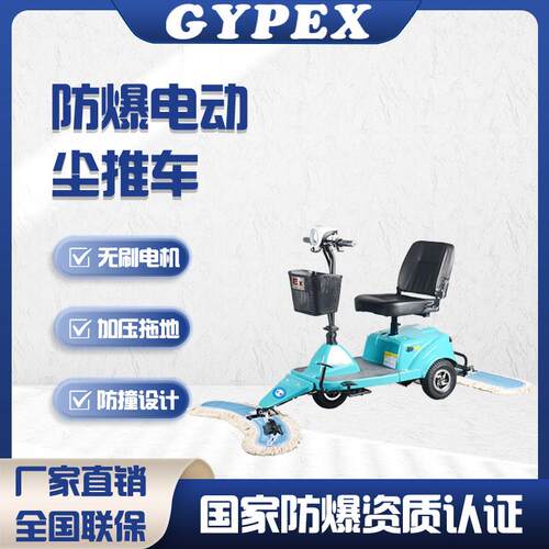 防爆电动推尘车驾驶式尘推车工厂高铁扫地擦地机场电动拖地车