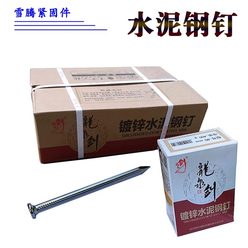 龙泉剑水泥钢钉 镀锌混凝土墙壁用钢钉 多尺寸水泥墙用钉