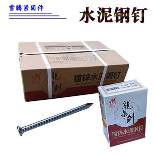 龙泉剑水泥钢钉 镀锌混凝土墙壁用钢钉 多尺寸水泥墙用钉
